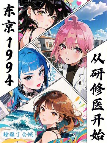 东京医途